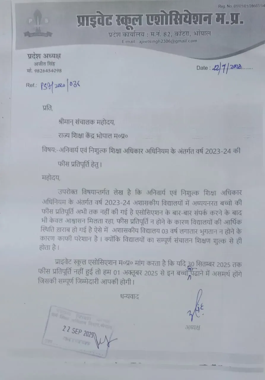 MP RTE School Fees Payment