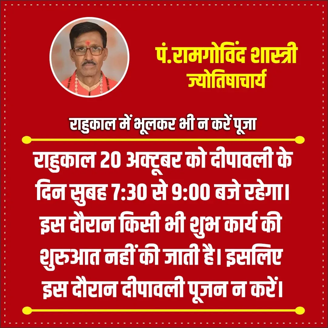 diwali puja shubh muhurat 2025 Pandit ramgovind shastri 