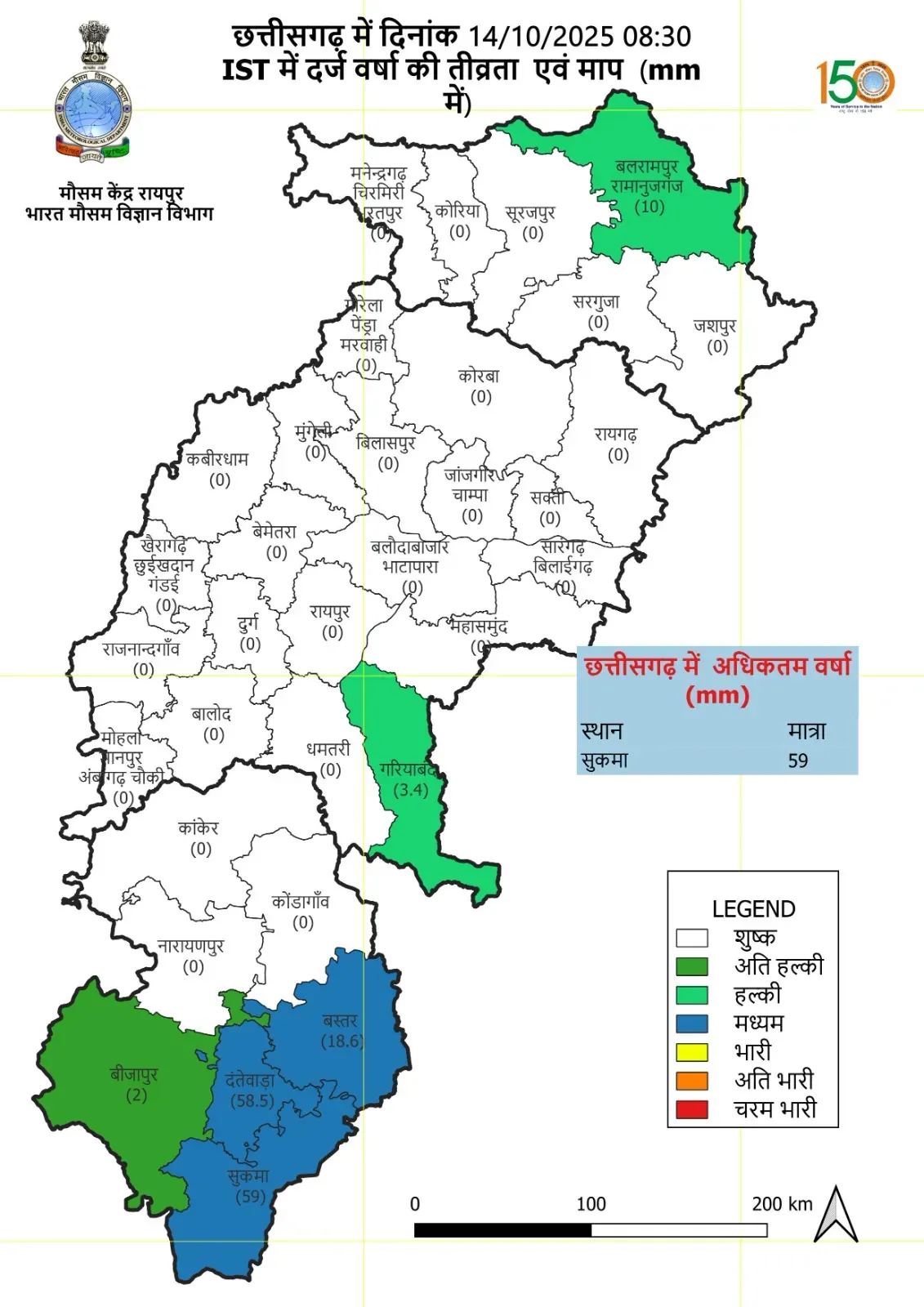 CG Monsoon Weather Update