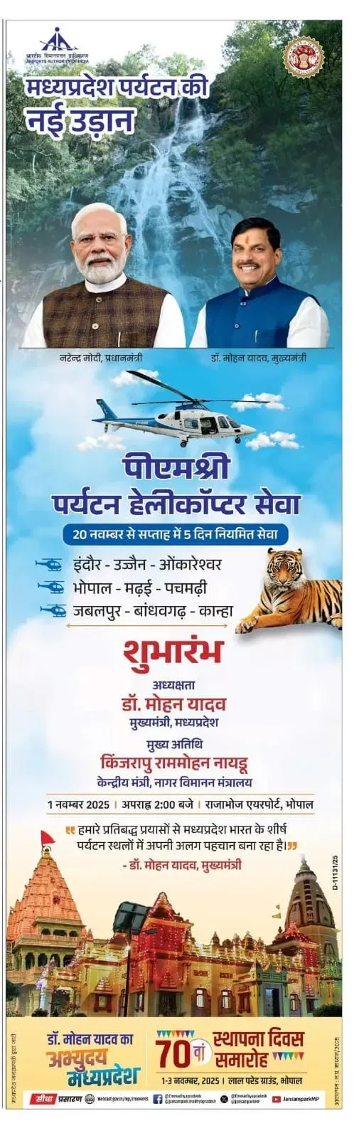 देश का पहला राज्य जिसने शुरू की इंट्रा-स्टेट एयर कनेक्टिविटी