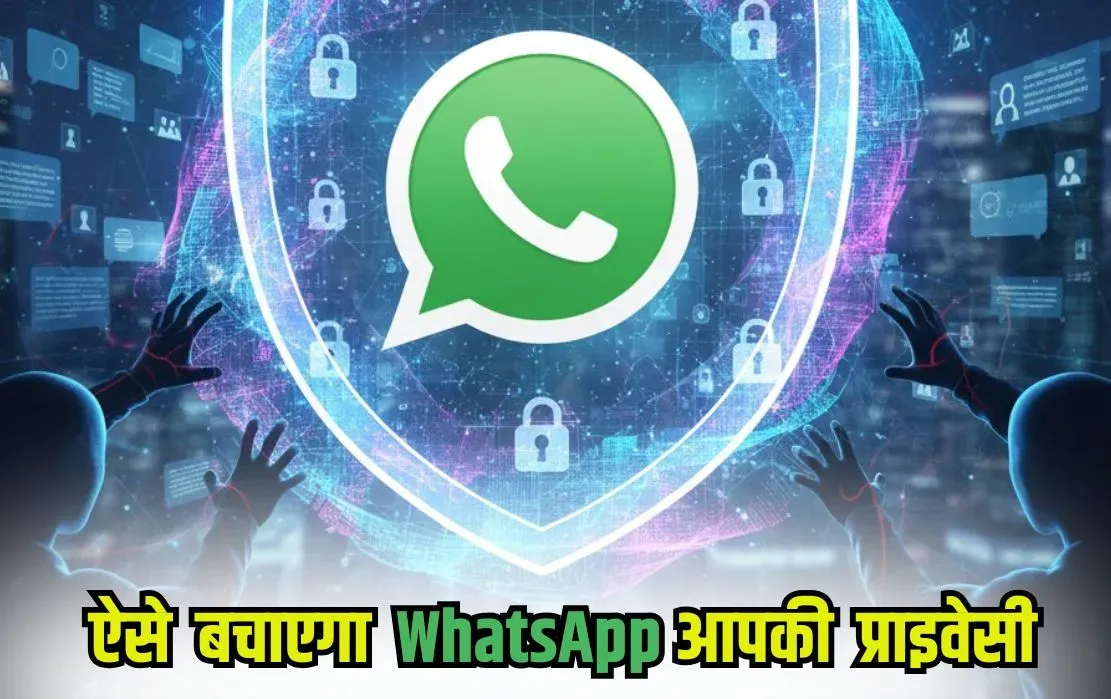 WhatsApp Strict Account Settings safety feature against cyber attack hackers hindi news zxc