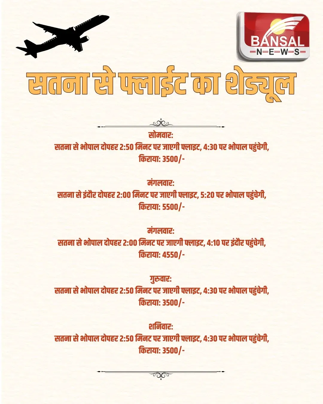 PM Modi Bhopal Visit: Satna Flights Schedule 