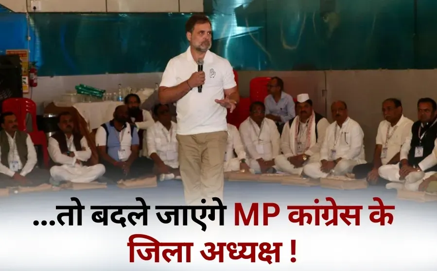 Rahul Gandhi Meeting MP Congress leaders Pachmarhi hindi news