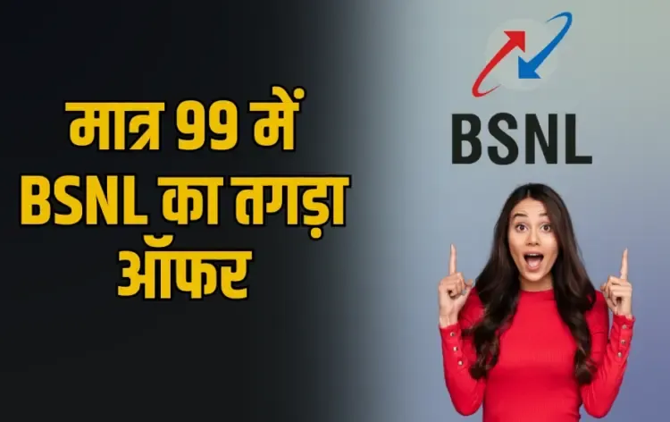 BSNL 99 plan