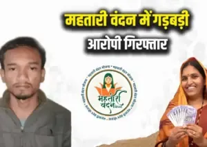 Mahtari-Vandan-Yojna-Scam