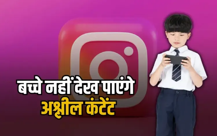 Instagram Teen Accounts