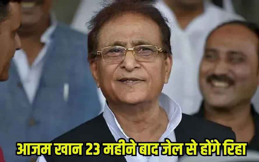 azam-khan-bail-Allahabad-high-court-release-sitapur-2025 hindi news zxc