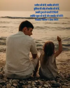 Happy Father’s Day 2025