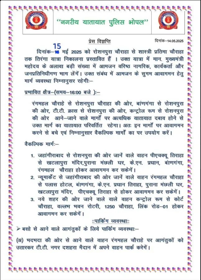 bhopal tiranga yatra traffic plan police press note