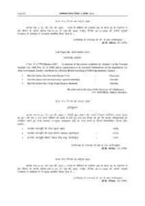 cg news Notification issued in Chhattisgarh Gazette