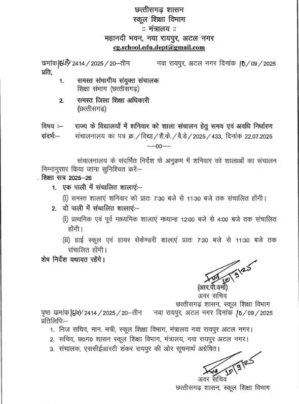 cg school time change order