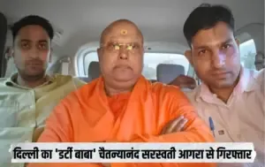 delhi-dirty-baba-chaitanyananda-arrest-sexual-harassment-agra hinid news zxc