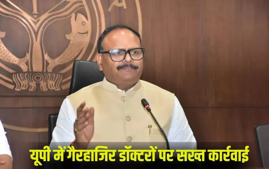 deputy-cm-brajesh-pathak-action up-health-department-doctors-nurses absence long time hindi news zxc