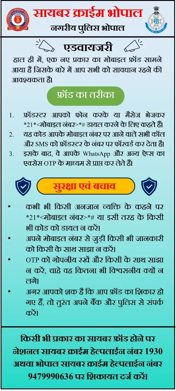 फ्रॉड का तरीका