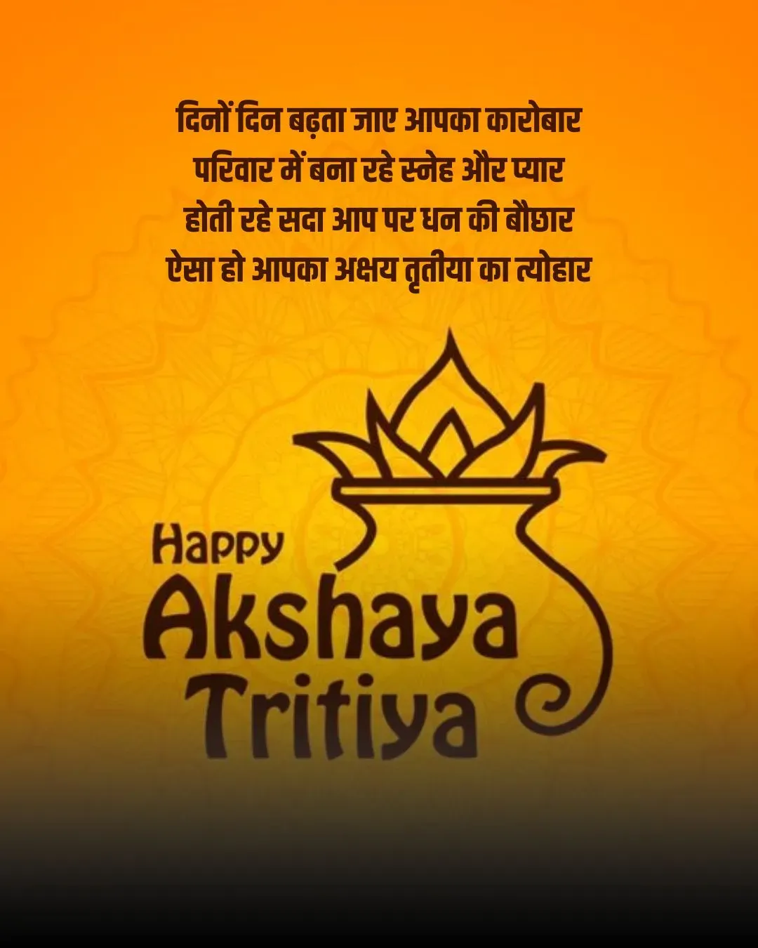 Happy Akshaya Tritiya 2025