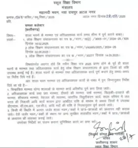 Chhattisgarh School News