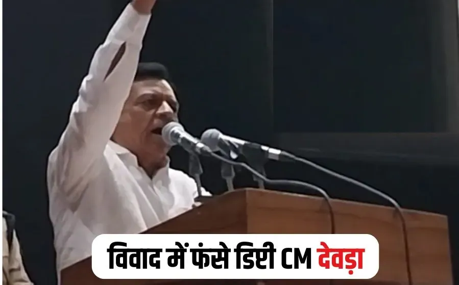 MP Deputy CM Viral Video