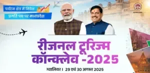 gwalior tourism conclave