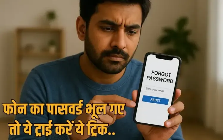 how-to-unlock-forgotten-phone-password-tips hindi news zxc