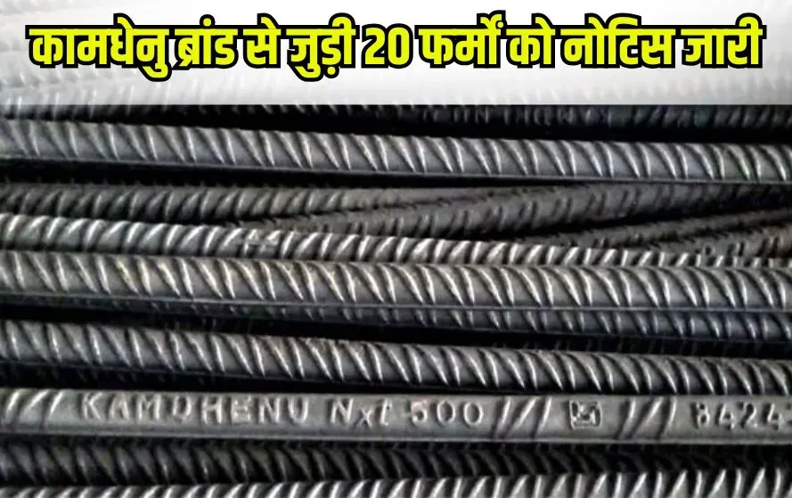 kamdhenu-sariya-94-crore-gst-tax-evasion-dggi-lucknow-notice hindi news zxc