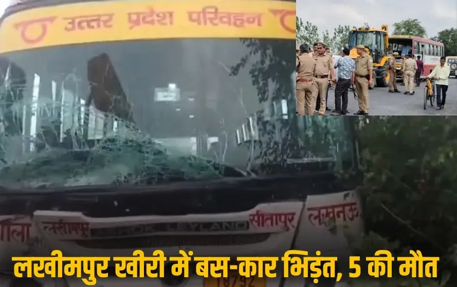 lakhimpur Kheri Accident car and roadways bus rammed 5 dead 9 injured hindi news zxc