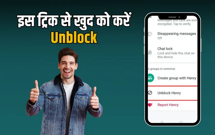 WhatsApp Unblock Trick