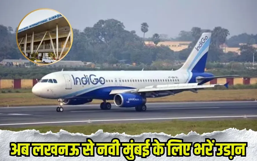 lucknow-to-navi-mumbai-direct-flight-indigo-update hindi news zxc