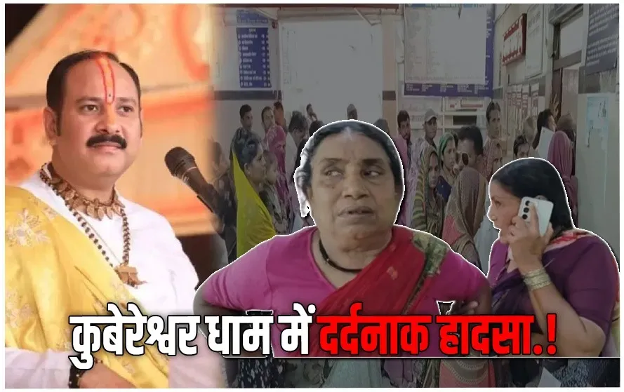 MP Kubereshwar Dham Hadsa