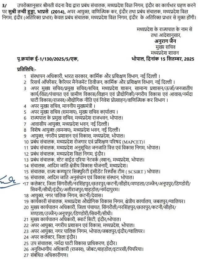 mp ias transfer order 1