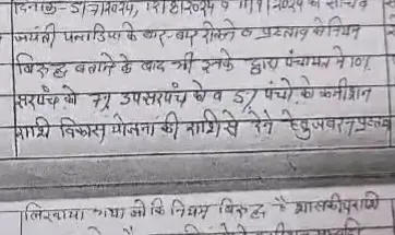 mp Anuppur Corruption Bribe Case notice