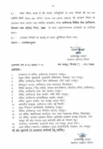 Chhattisgarh Government Employees Rule