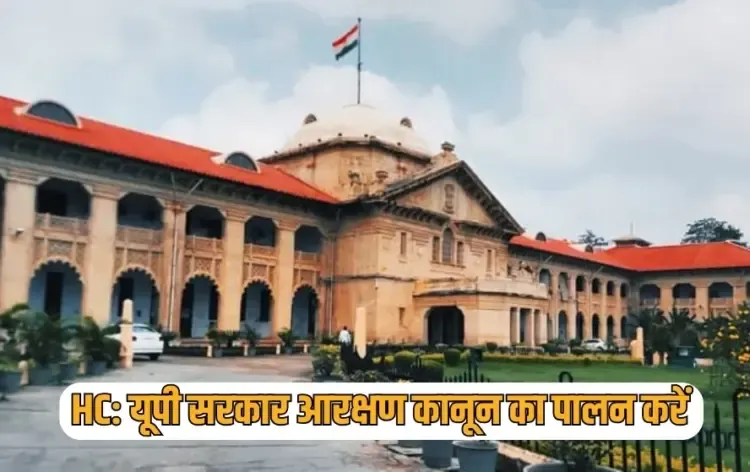 neet-admission-2025-allahabad-highcourt-reservation-act-2006-up-government hindi news zxc (1)