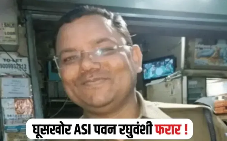 Bhopal Call Center Bribery Case