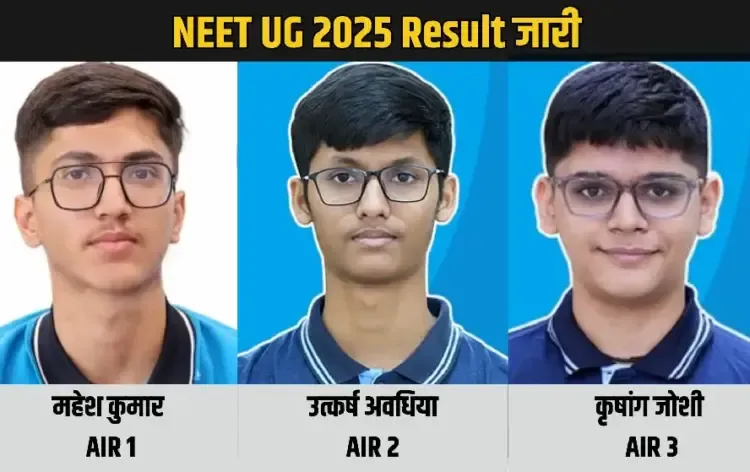NEET UG 2025 Result Out