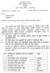 republic day order 1