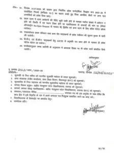 Raigarh University Admission 2025