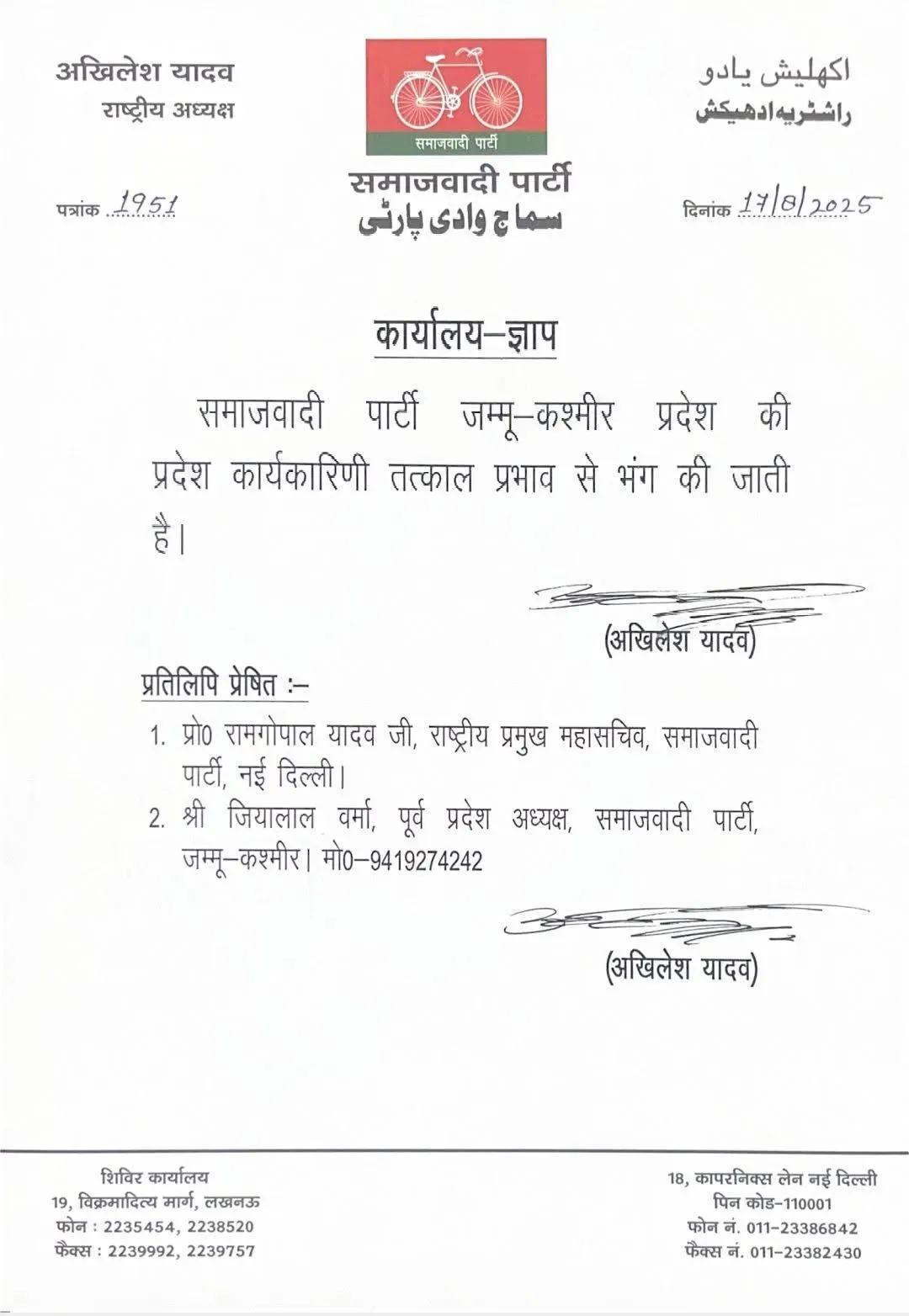 samajwadi party in Jammu Kashmir karyakarini bhang