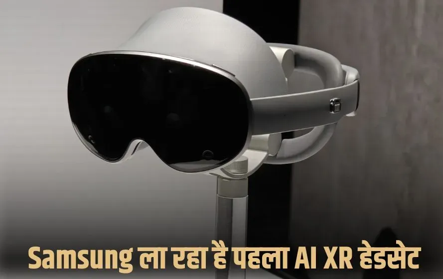 samsung-galaxy-event-2025-project-moohan-ai-xr-headset-launch hindi news zxc