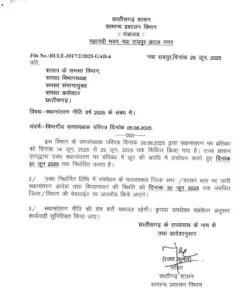 Chhattisgarh Transfer Policy Last Date Extended Order Latest Update
