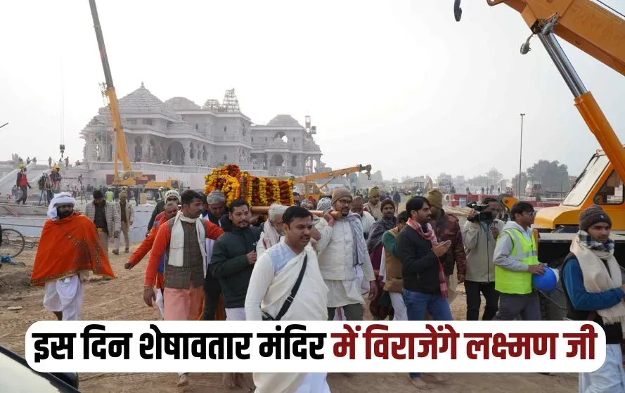 up-ayodhya-lord-laxman-idol-installed-ram-temple-pran-pratishtha-30-may