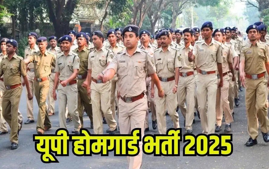 up-home-guard-vacancy-2025-44000-posts-age-limit-eligibility-physical-test hindi news zxc