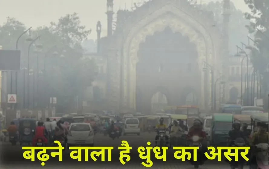 _up-weather-news-fog-cold-rain-forecast-november hindi news zxc