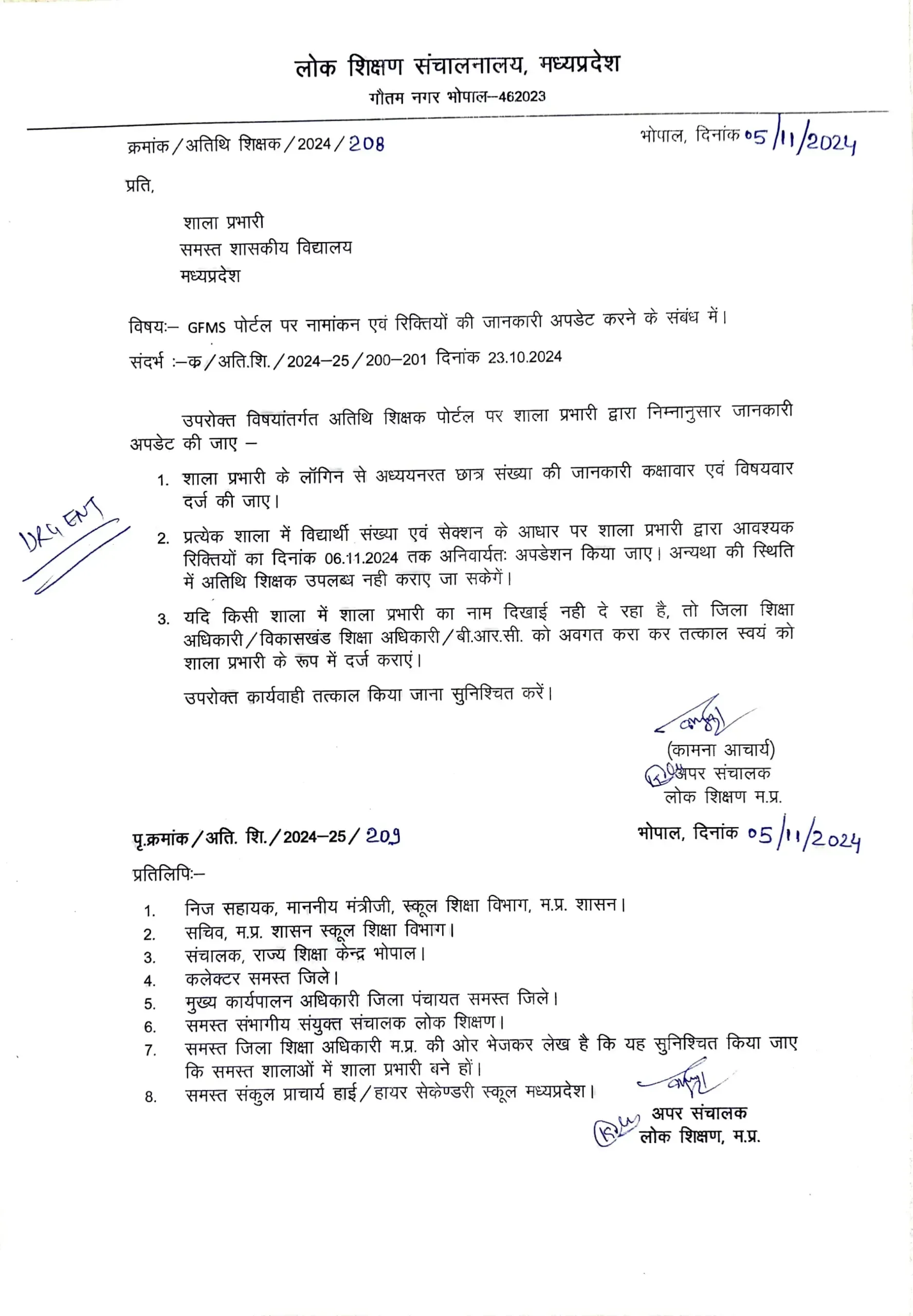 Atithi-Shikshak-Portal-Update-Order-DPI