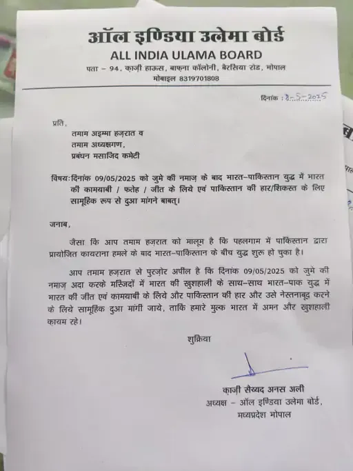 All India Ulema Board