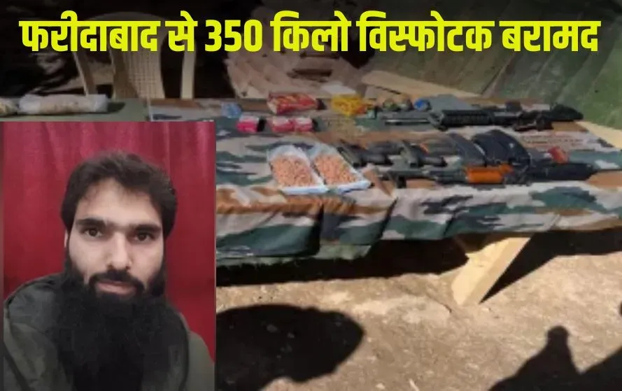 faridabad-300-kg-rdx-recovery-dr-adil-ahmed-ak47-jammu-kashmir-terror-link-hindi-news-zxc