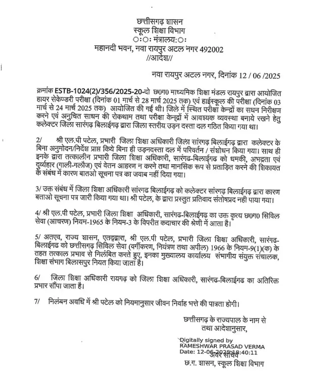 Chhattisgarh Sarangarh-Bilaigarh DEO LP Patel Suspend