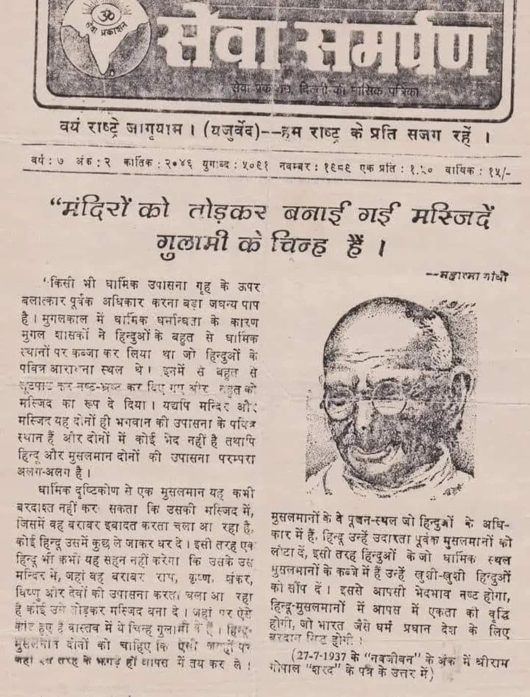 वायरल हो रहा महात्मा गांधी का कथित लेख