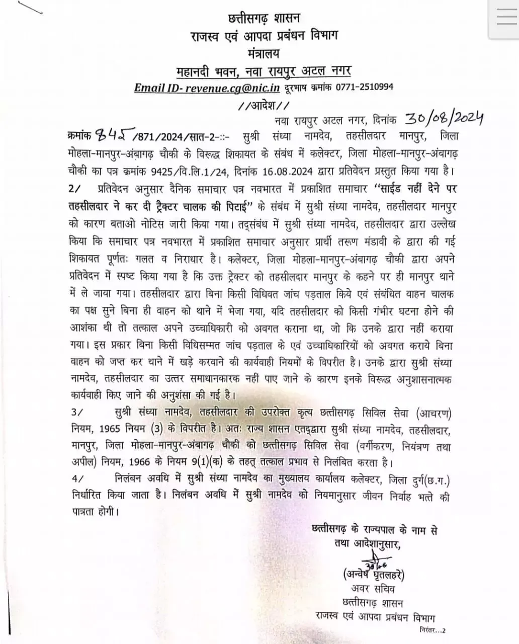 महिला तहसीलदार को राजस्व विभाग ने किया सस्पेंड | Revenue department suspended female tehsildar | महिला तहसीलदार को राजस्व विभाग ने किया सस्पेंड