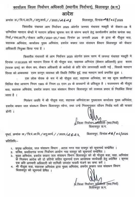 CG BREAKING: असिस्टेंट इंजीनियर-शिक्षक निलंबित, जानिए क्या है पूरा मामला |  CG BREAKING: Assistant Engineer-Teacher suspended, know what is the whole  matter | CG BREAKING: असिस्टेंट ...