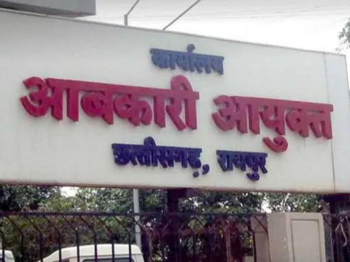 Notice issued to 3 liquor manufacturers and 4 officials | आबकारी विभाग ने  शराब कारोबारियों पर कसा शिकंजा: 3 शराब निर्माताओं और 4 अधिकारियों को नोटिस,  तय समय पर जवाब ...